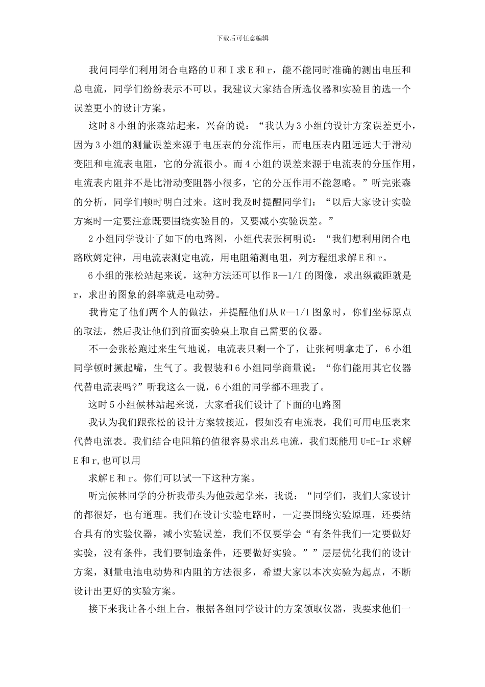 有关高二教学教学工作计划合集七篇_第3页