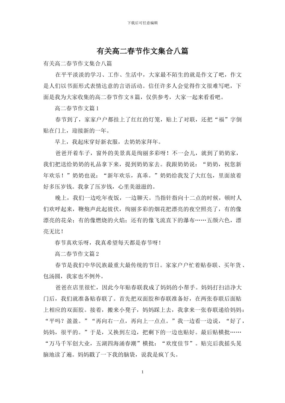 有关高二春节作文集合八篇_第1页