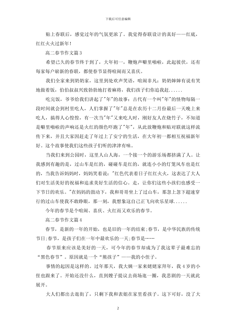 有关高二春节作文集合八篇_第2页