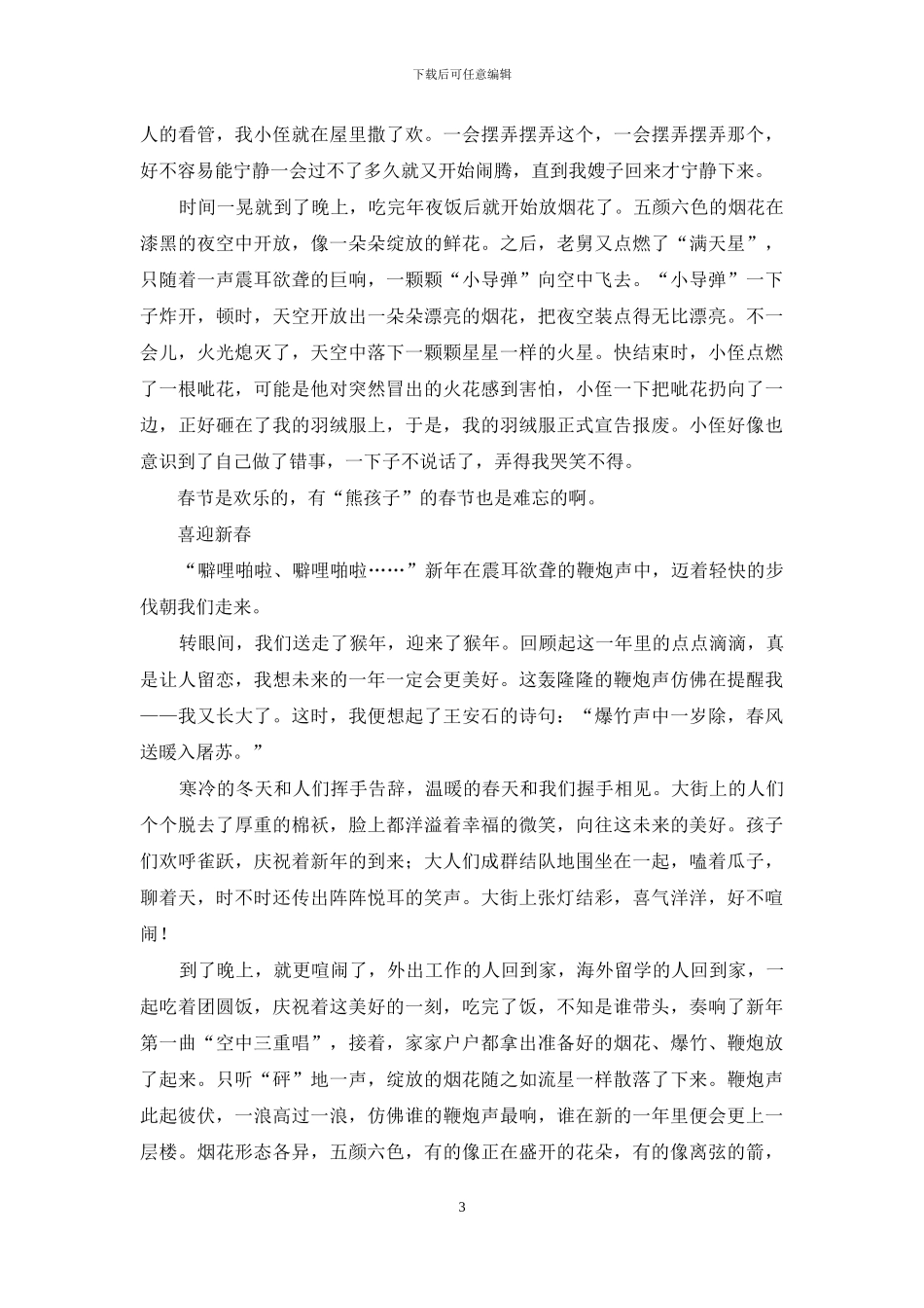 有关高二春节作文集合八篇_第3页