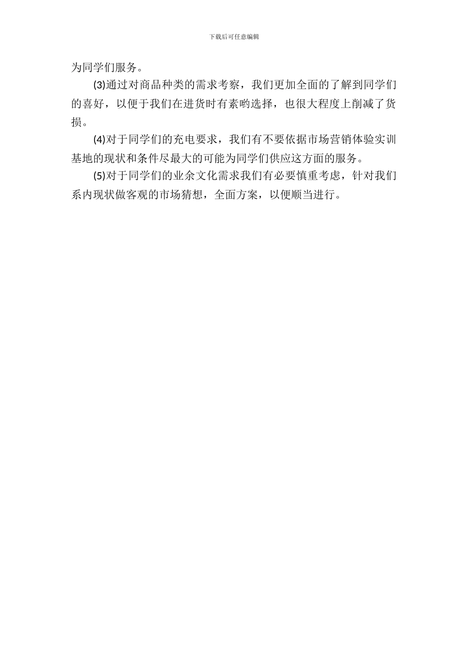 有关高校生消费状况的考察汇报_第3页