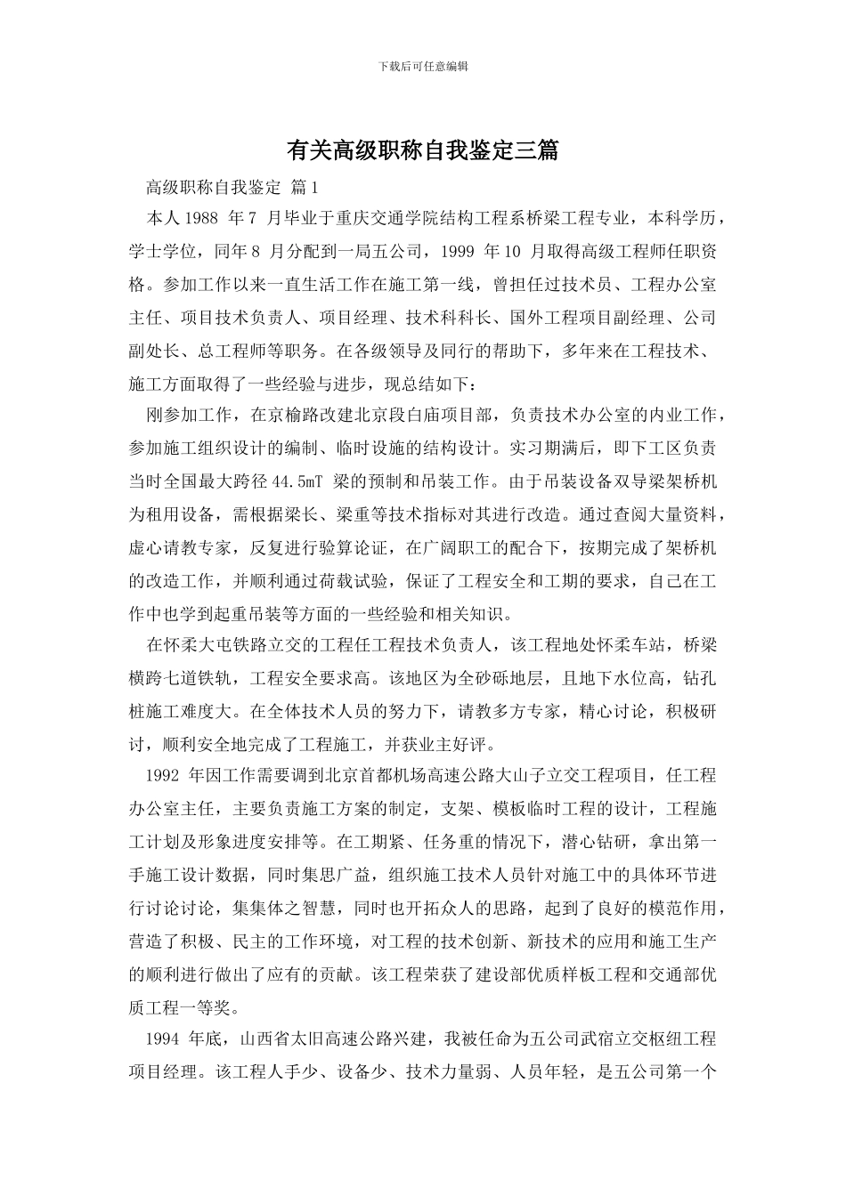 有关高级职称自我鉴定三篇_第1页