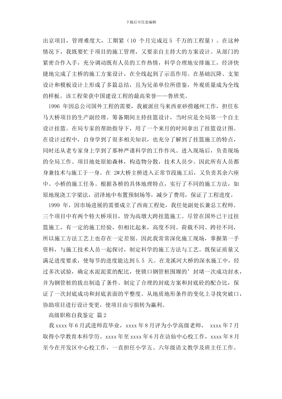 有关高级职称自我鉴定三篇_第2页