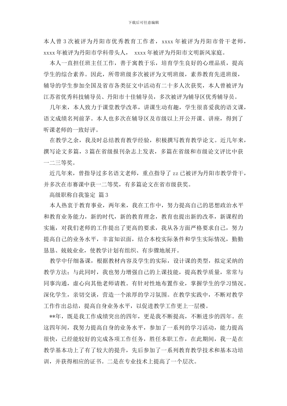 有关高级职称自我鉴定三篇_第3页