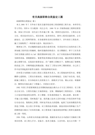 有关高级职称自我鉴定三篇