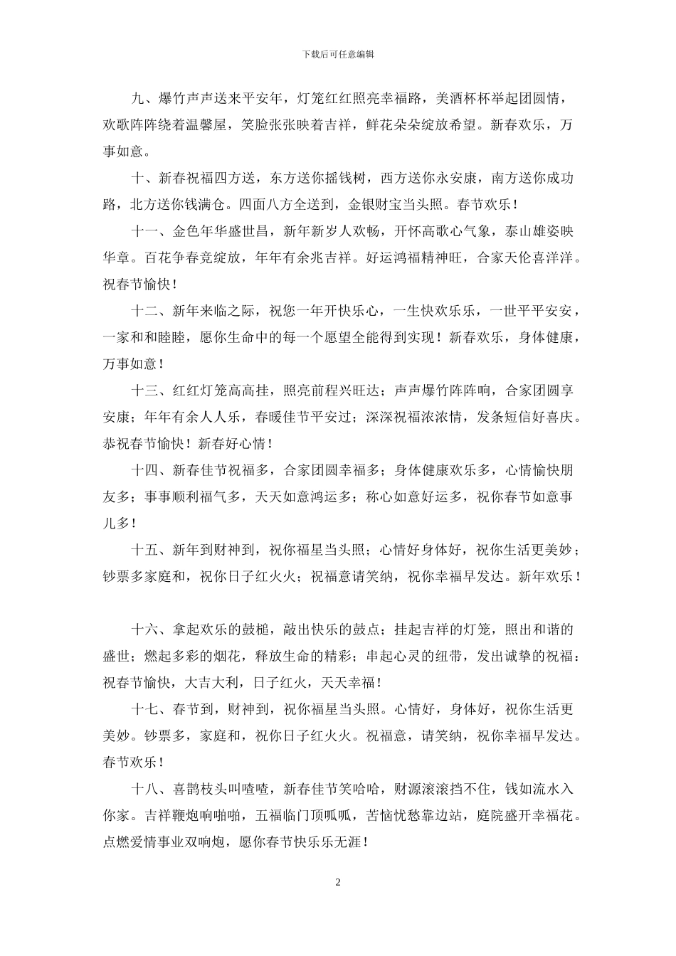 有关鼠年祝福春节祝福语锦集6篇_第2页