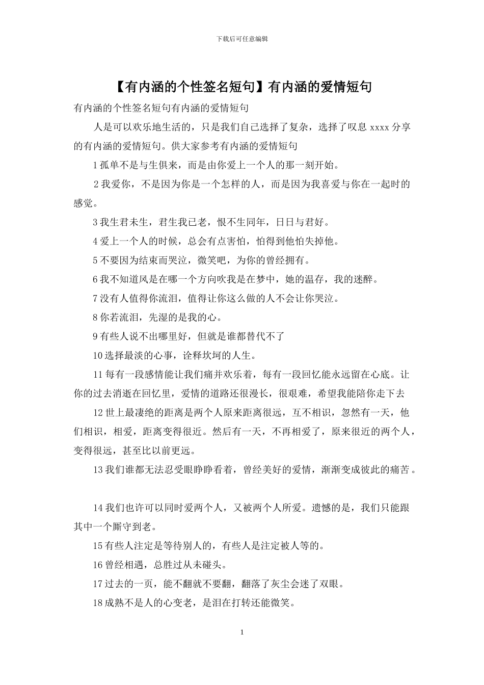 有内涵的爱情短句_第1页