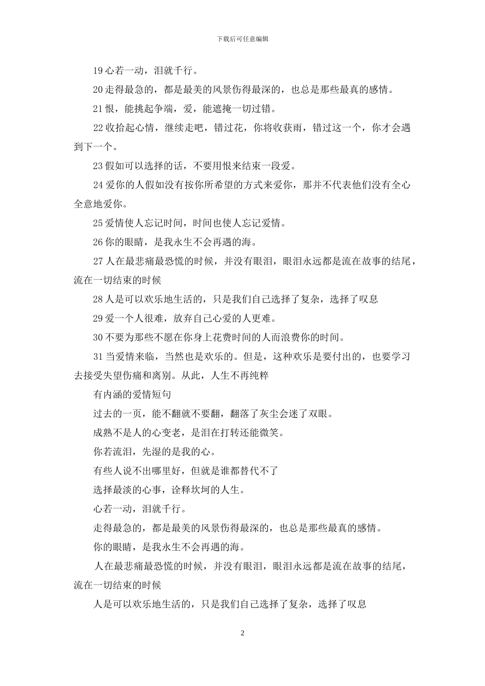 有内涵的爱情短句_第2页