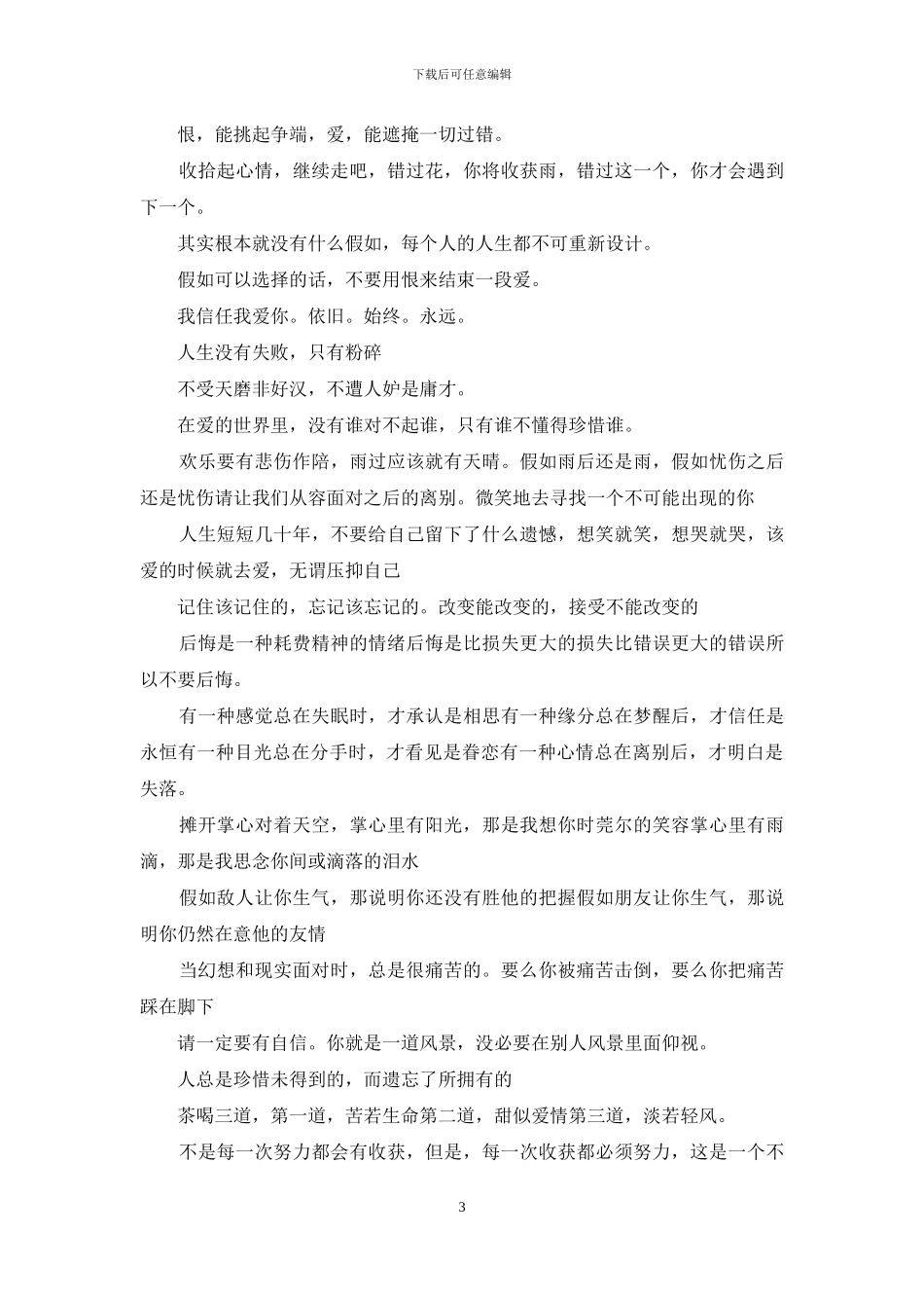 有内涵的爱情短句_第3页