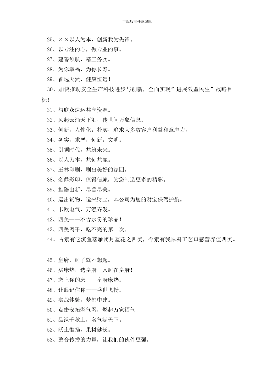 有凝聚力的企业口号集合63条_第2页