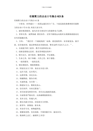 有凝聚力的企业口号集合63条