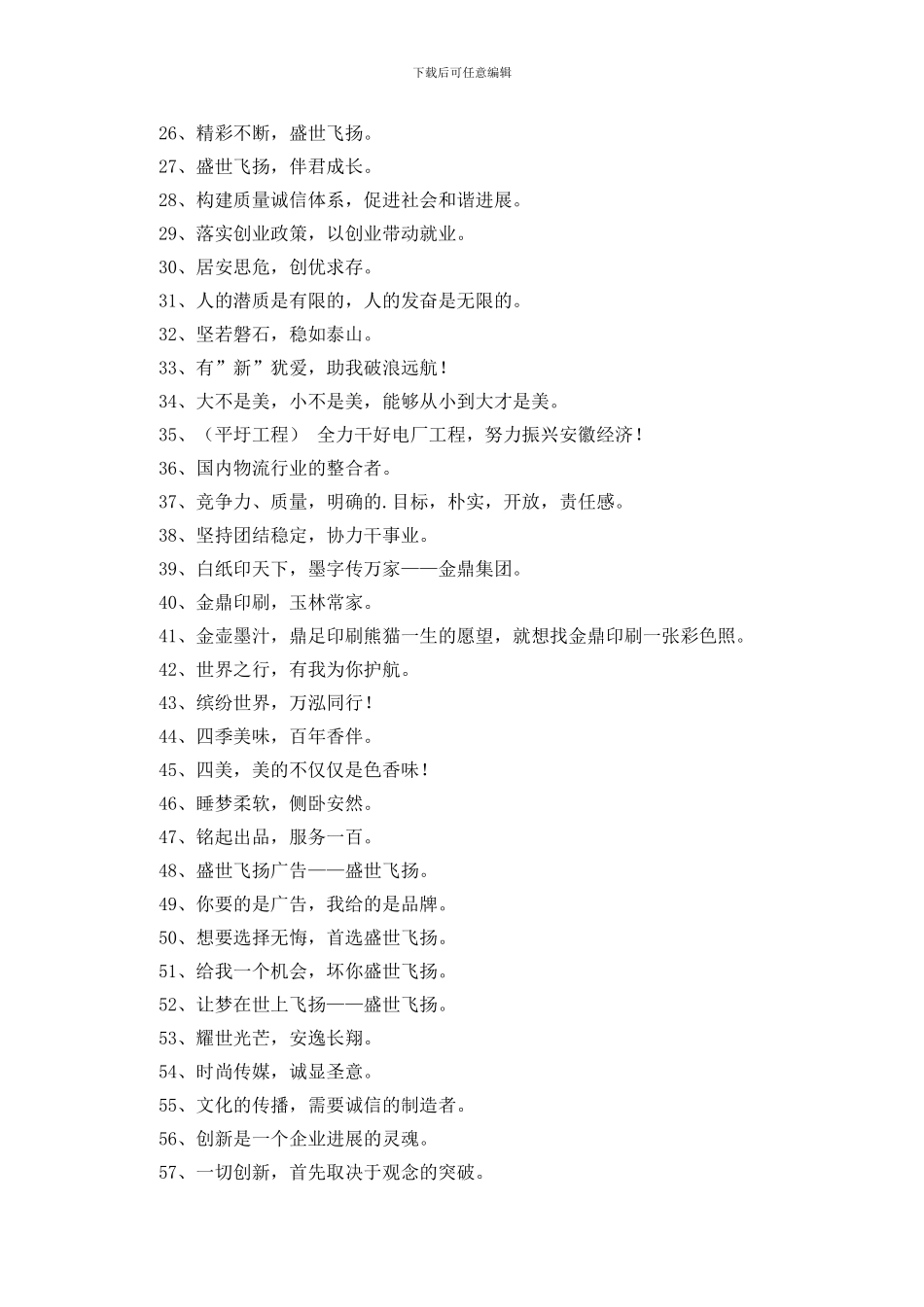 有凝聚力的企业口号汇总66句_第2页
