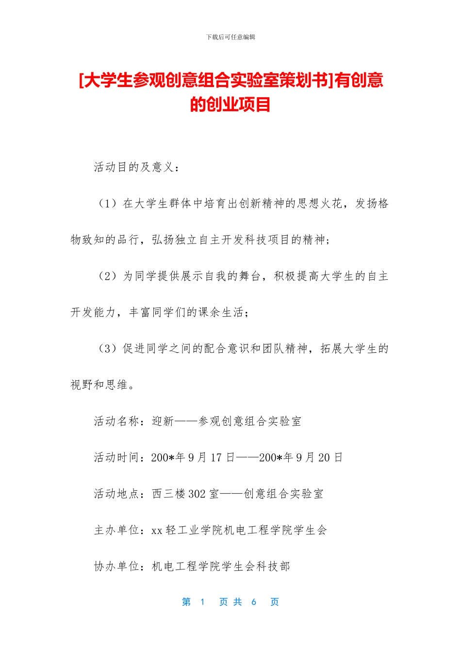 有创意的创业项目_第1页