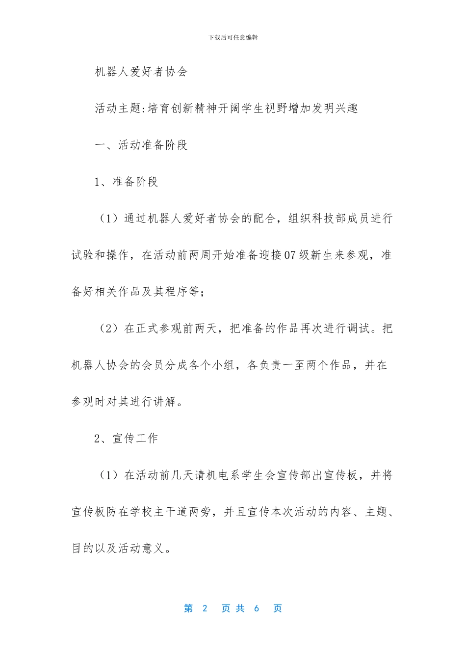 有创意的创业项目_第2页