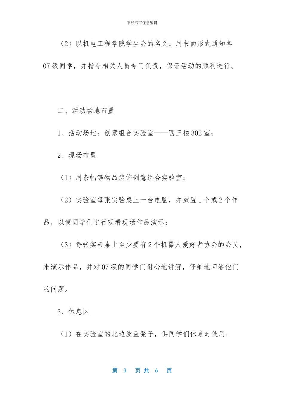 有创意的创业项目_第3页