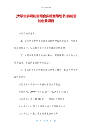 有创意的创业项目
