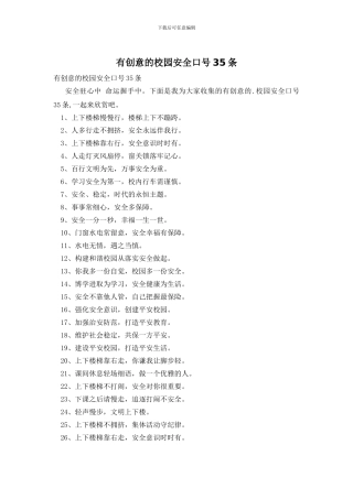 有创意的校园安全口号35条