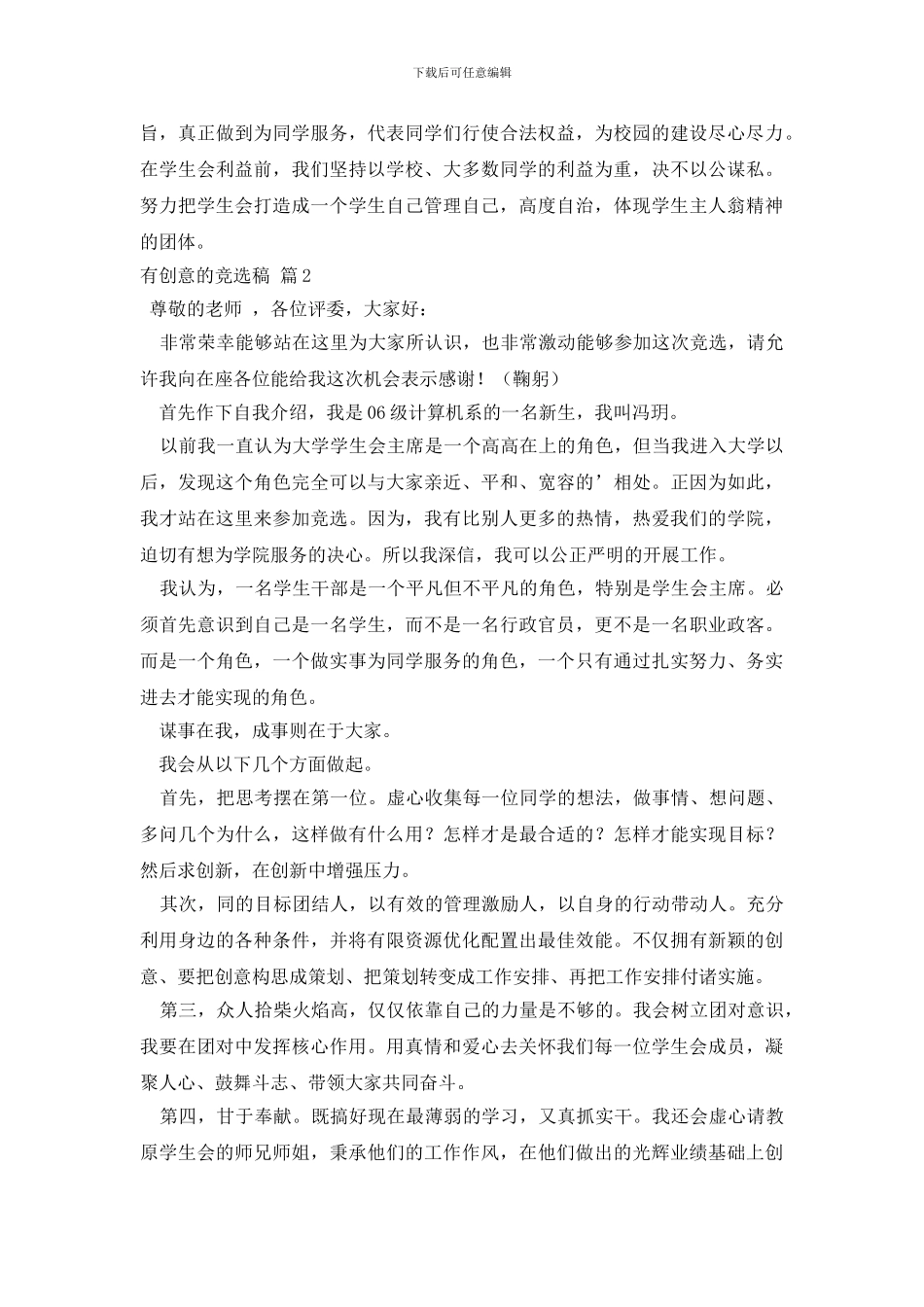 有创意的竞选稿4篇_第2页