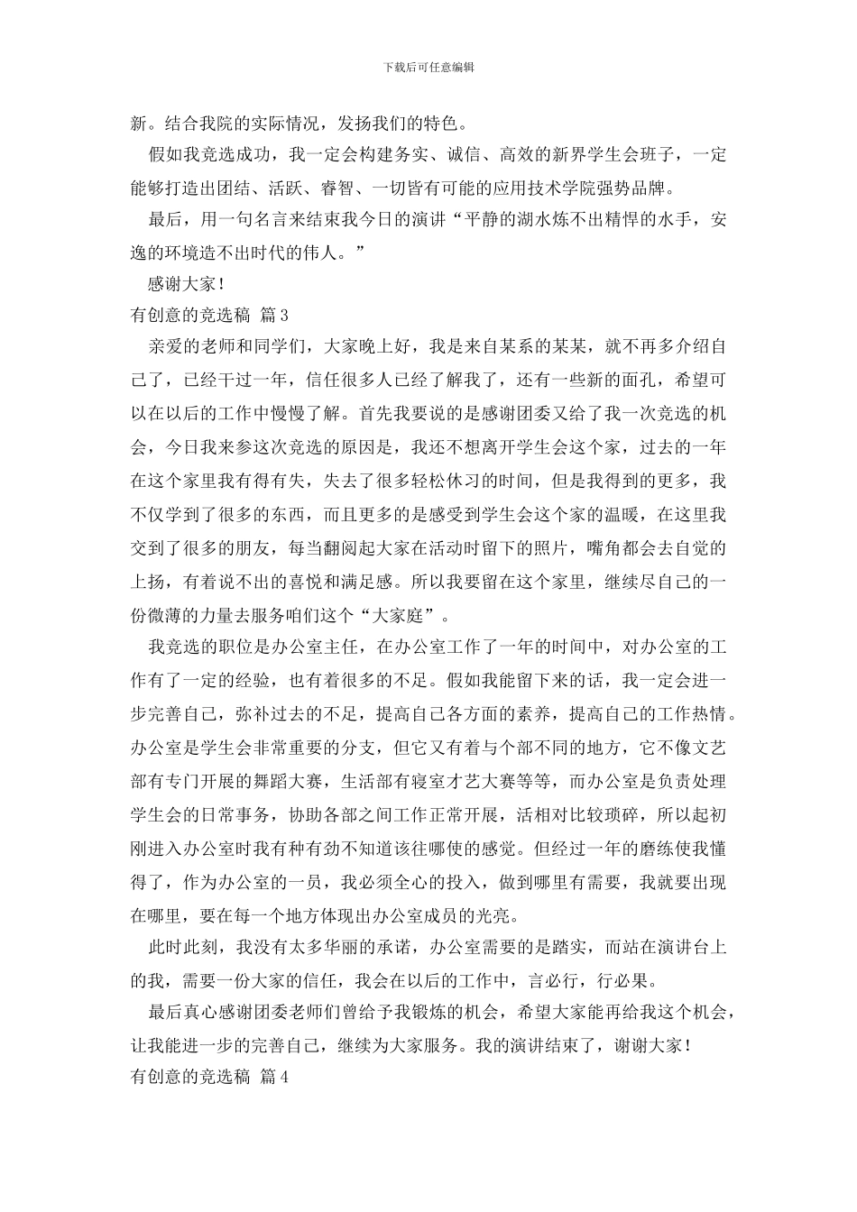 有创意的竞选稿4篇_第3页