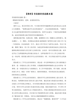 有创意的竞选稿4篇