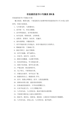 有创意的读书口号摘录39条