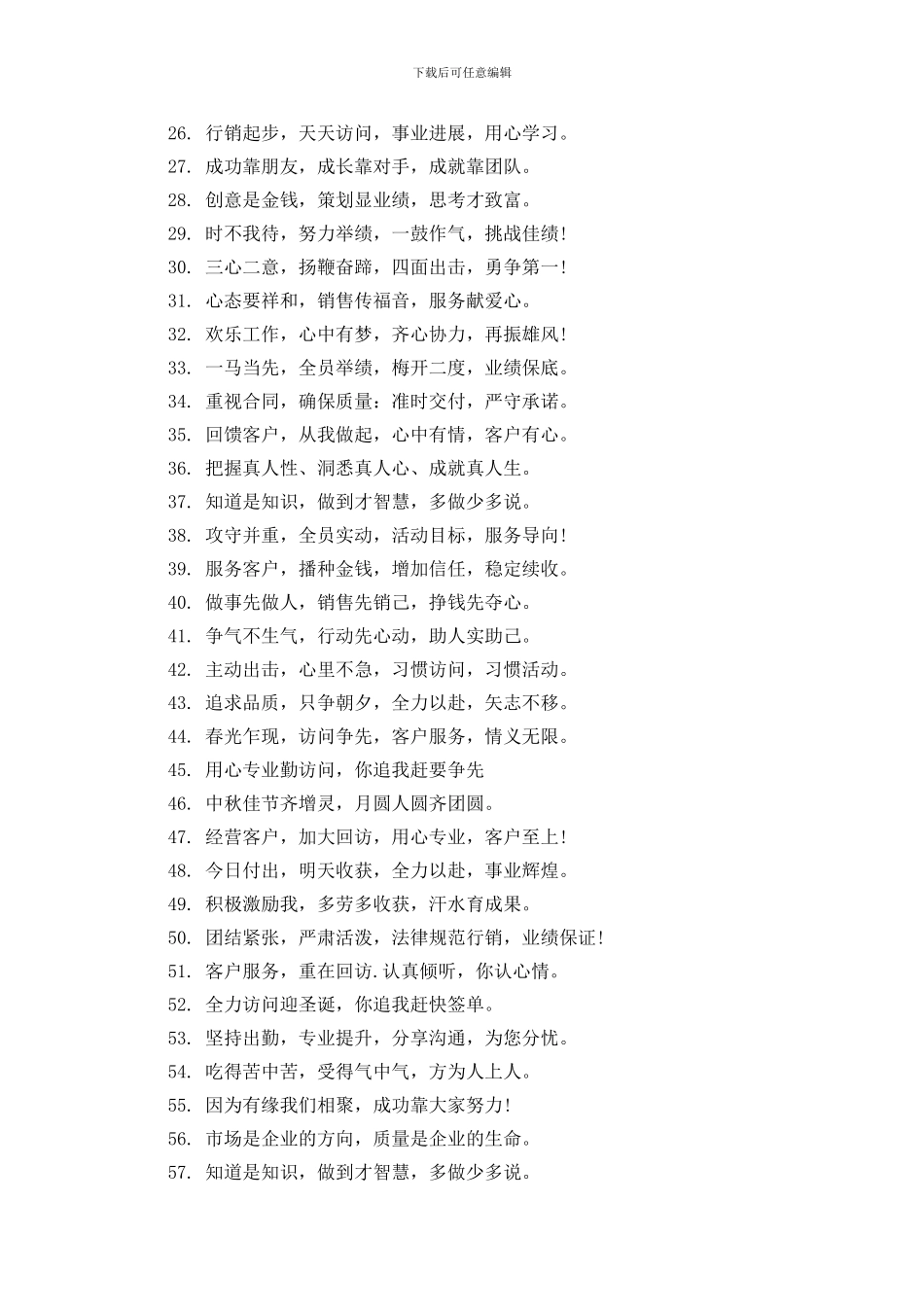 有创意的销售团队激励口号_第2页