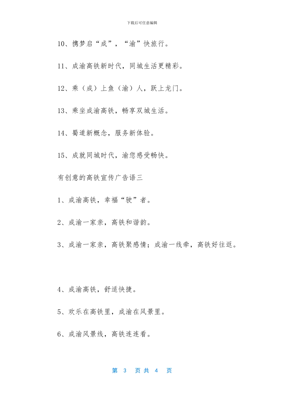 有创意的高铁宣传广告语_第3页