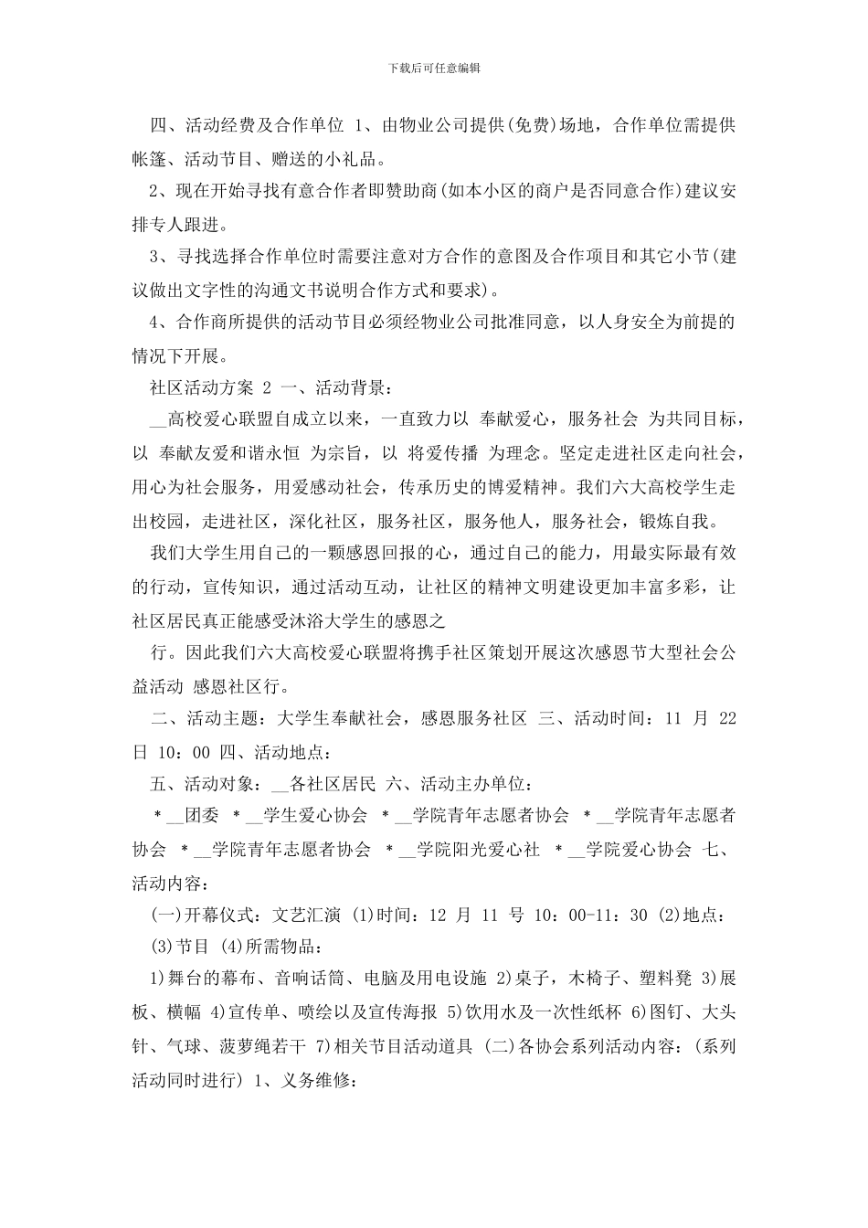 有创意社区活动方案_第2页