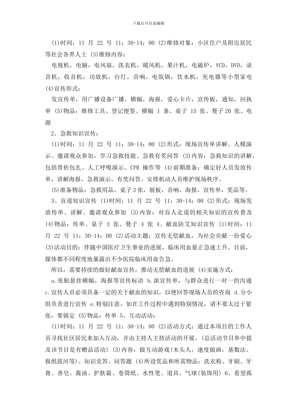 有创意社区活动方案_第3页