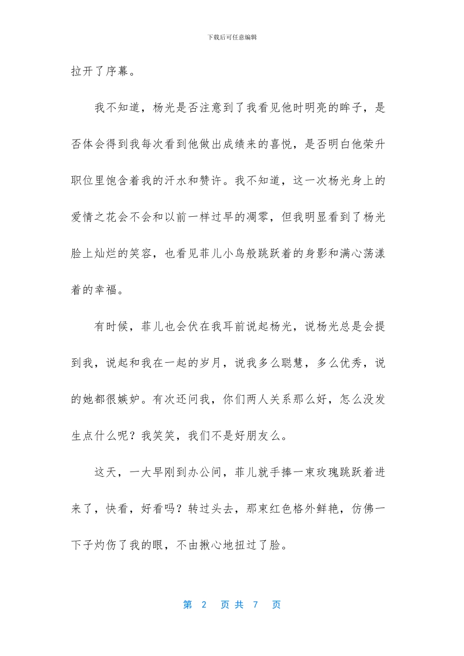 有句歌词是当我遇见你_第2页