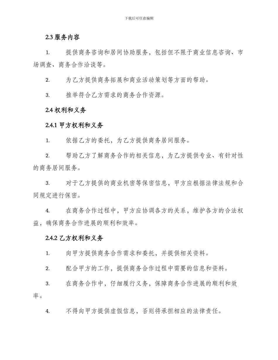 有名律师商务居间合同_第2页