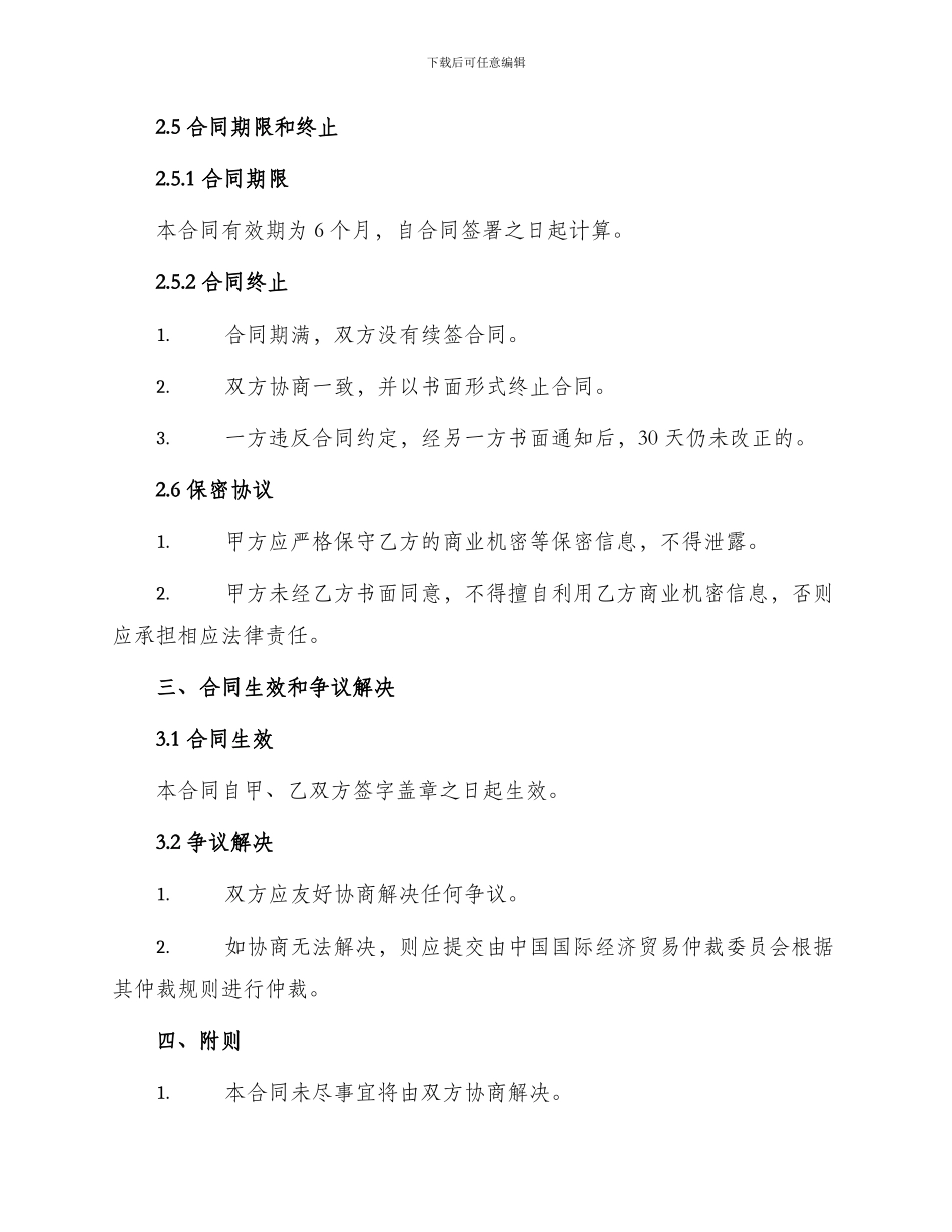 有名律师商务居间合同_第3页
