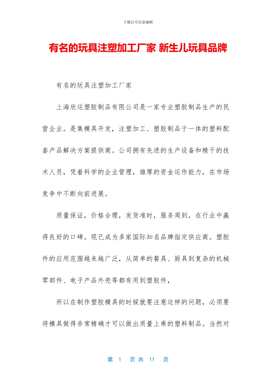 有名的玩具注塑加工厂家_第1页