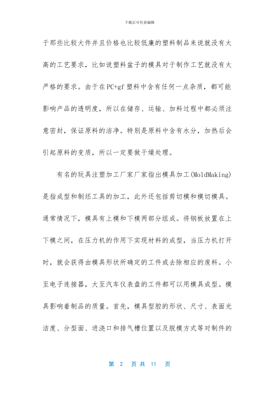 有名的玩具注塑加工厂家_第2页