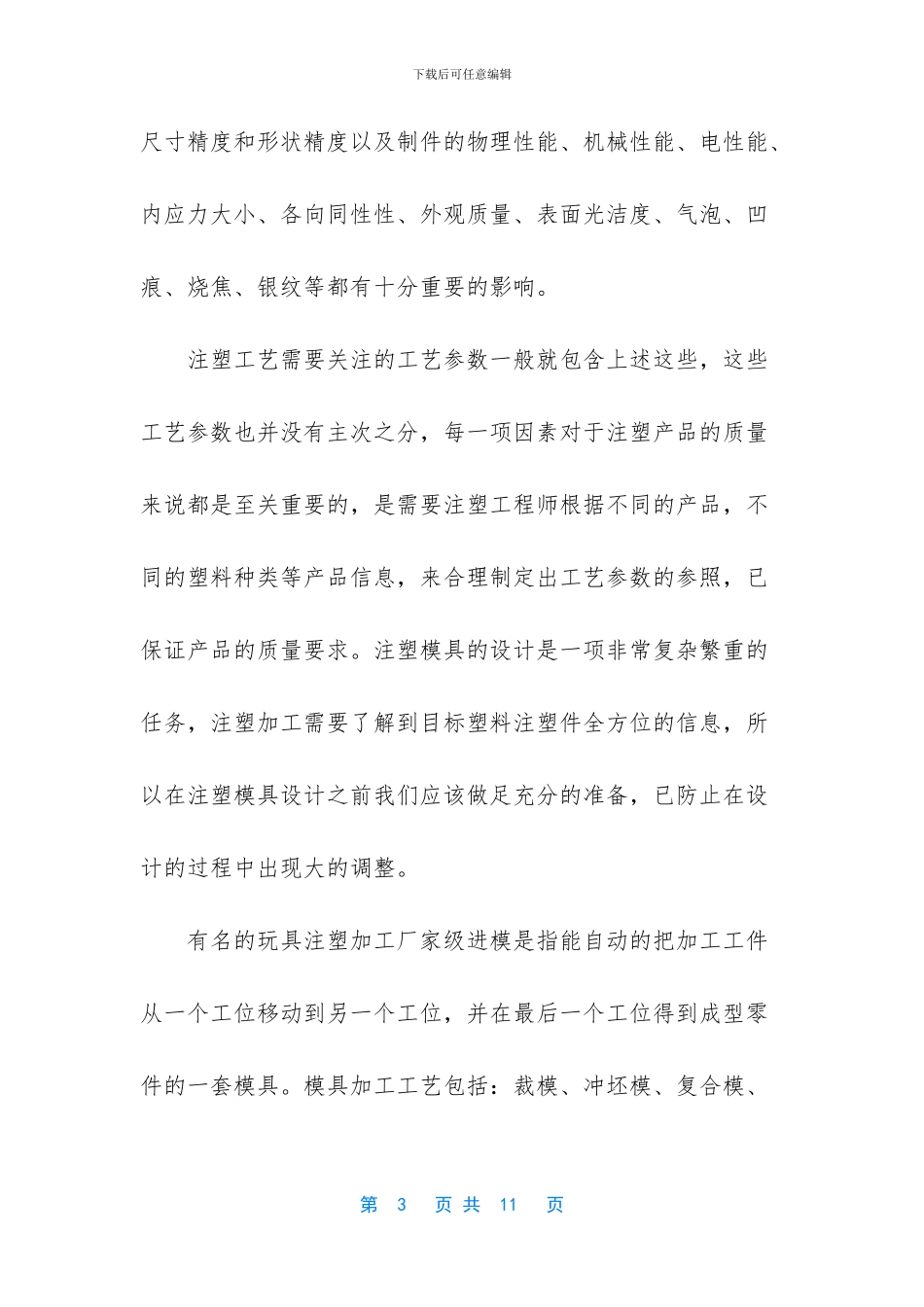 有名的玩具注塑加工厂家_第3页