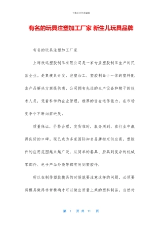 有名的玩具注塑加工厂家