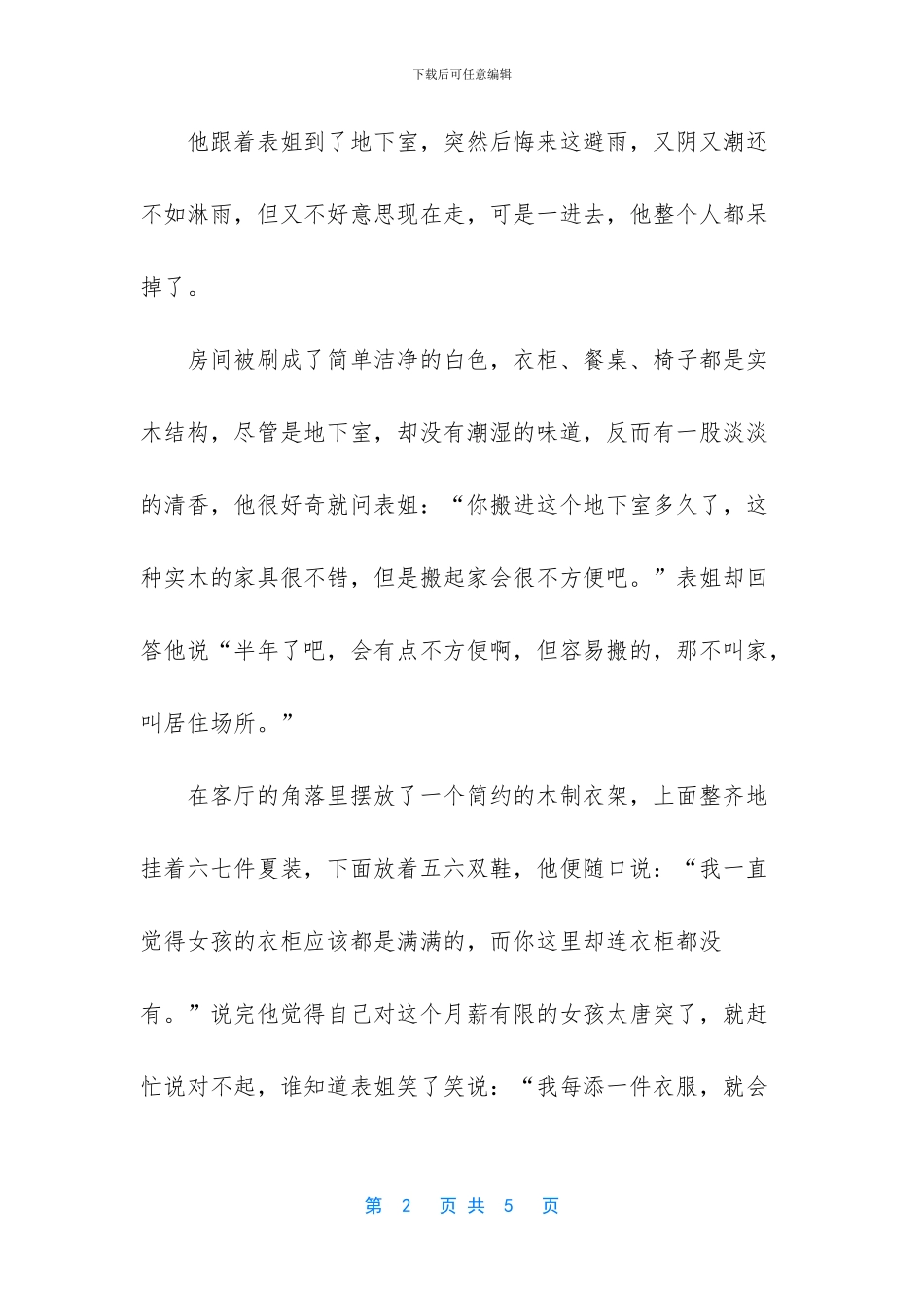 有品味的女人有何不一样？_第2页