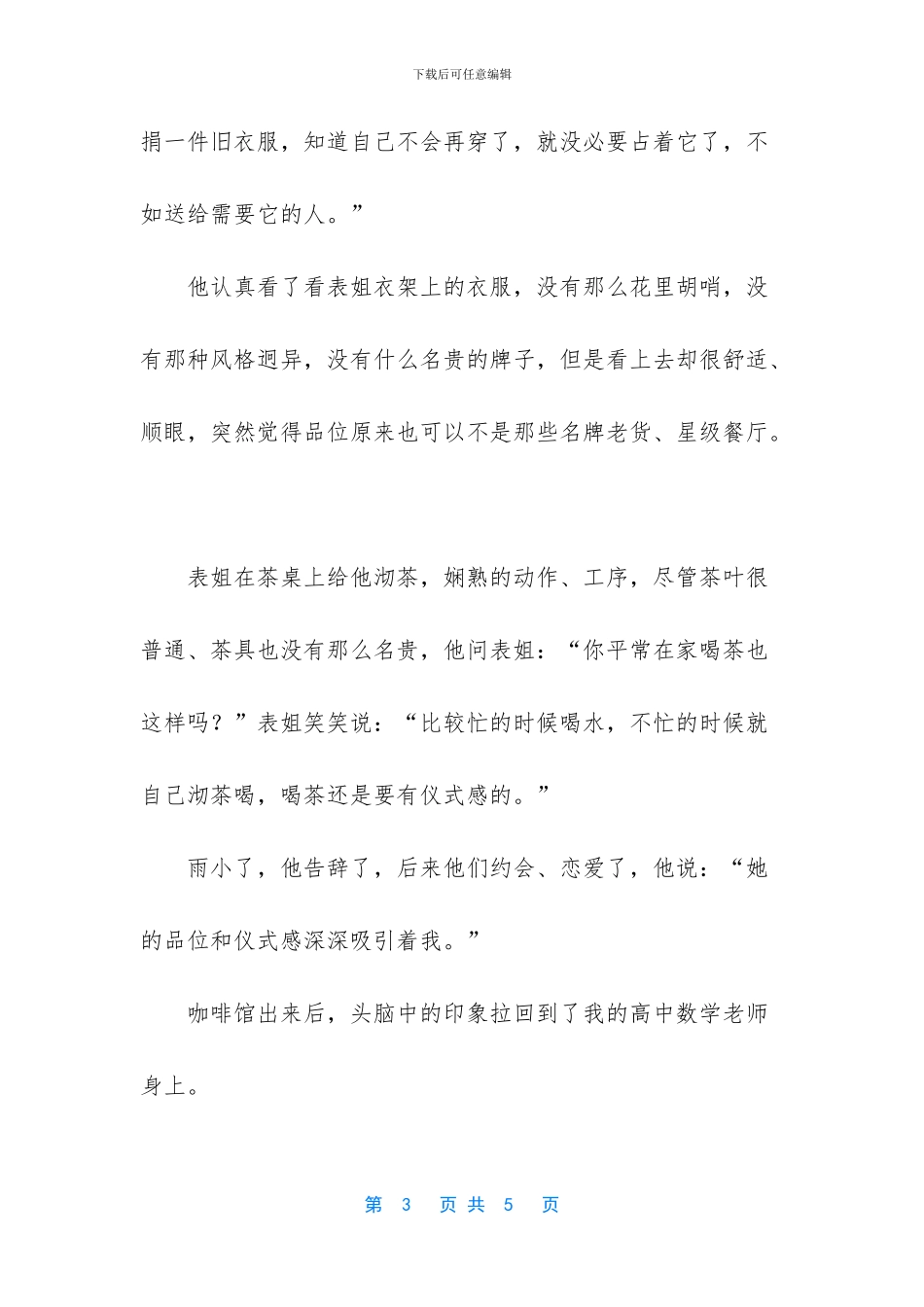 有品味的女人有何不一样？_第3页