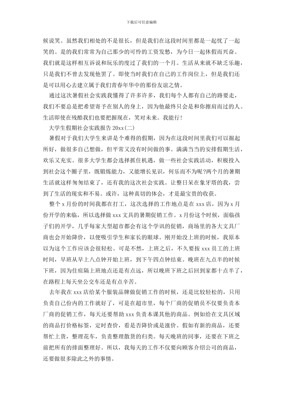 有哪些大学生假期社会实践报告_第2页