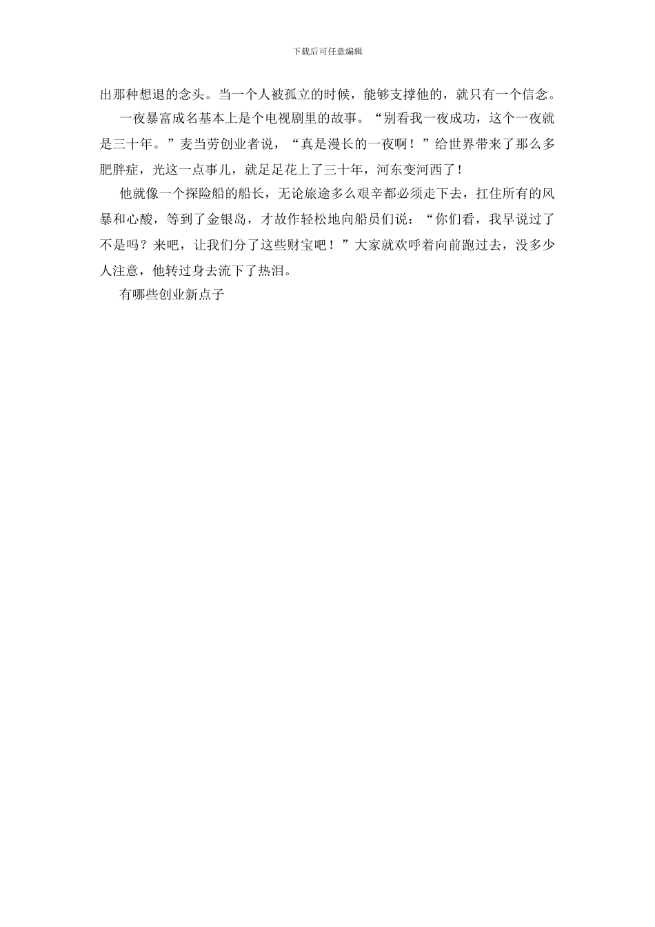 有哪些创业新点子推荐_第3页