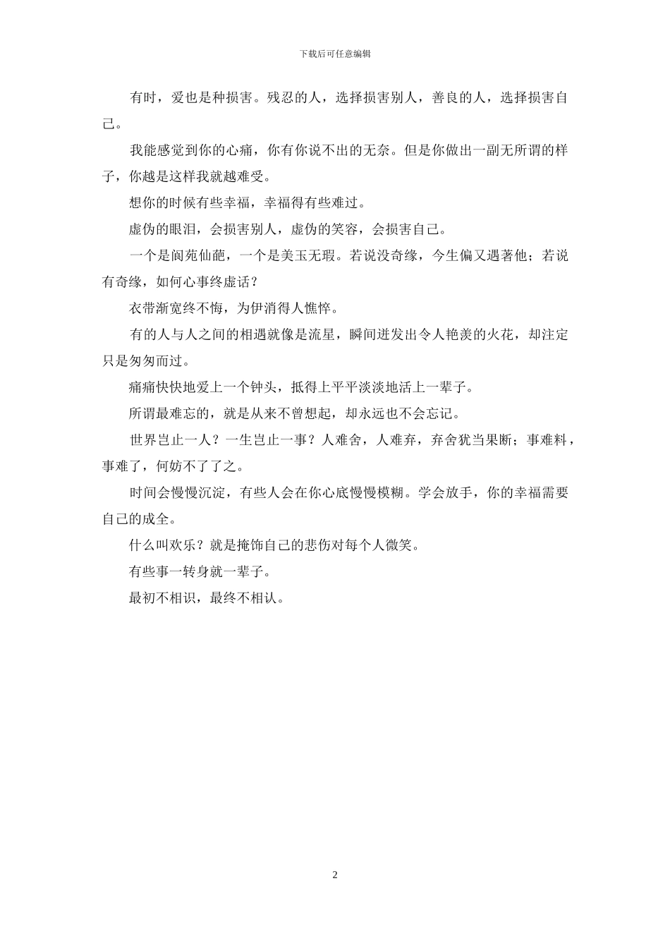 有哲理很伤感的话_第2页