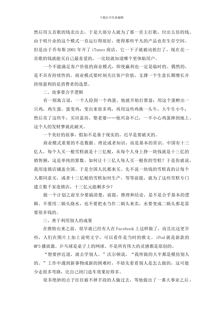 有哪些新型创业项目_第2页