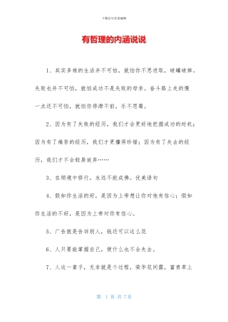 有哲理的内涵说说