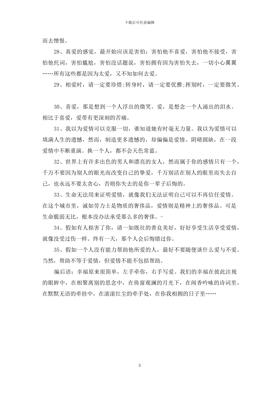 有哲理的爱情说说_第3页