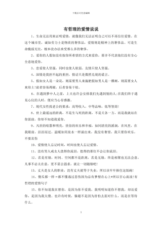 有哲理的爱情说说