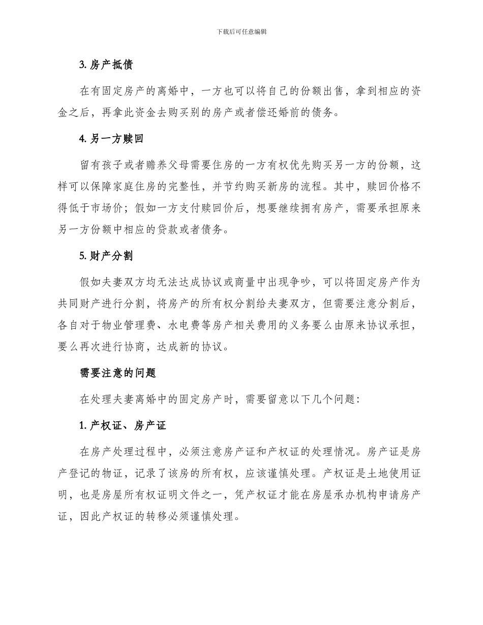 有固定房产离婚协议_第2页