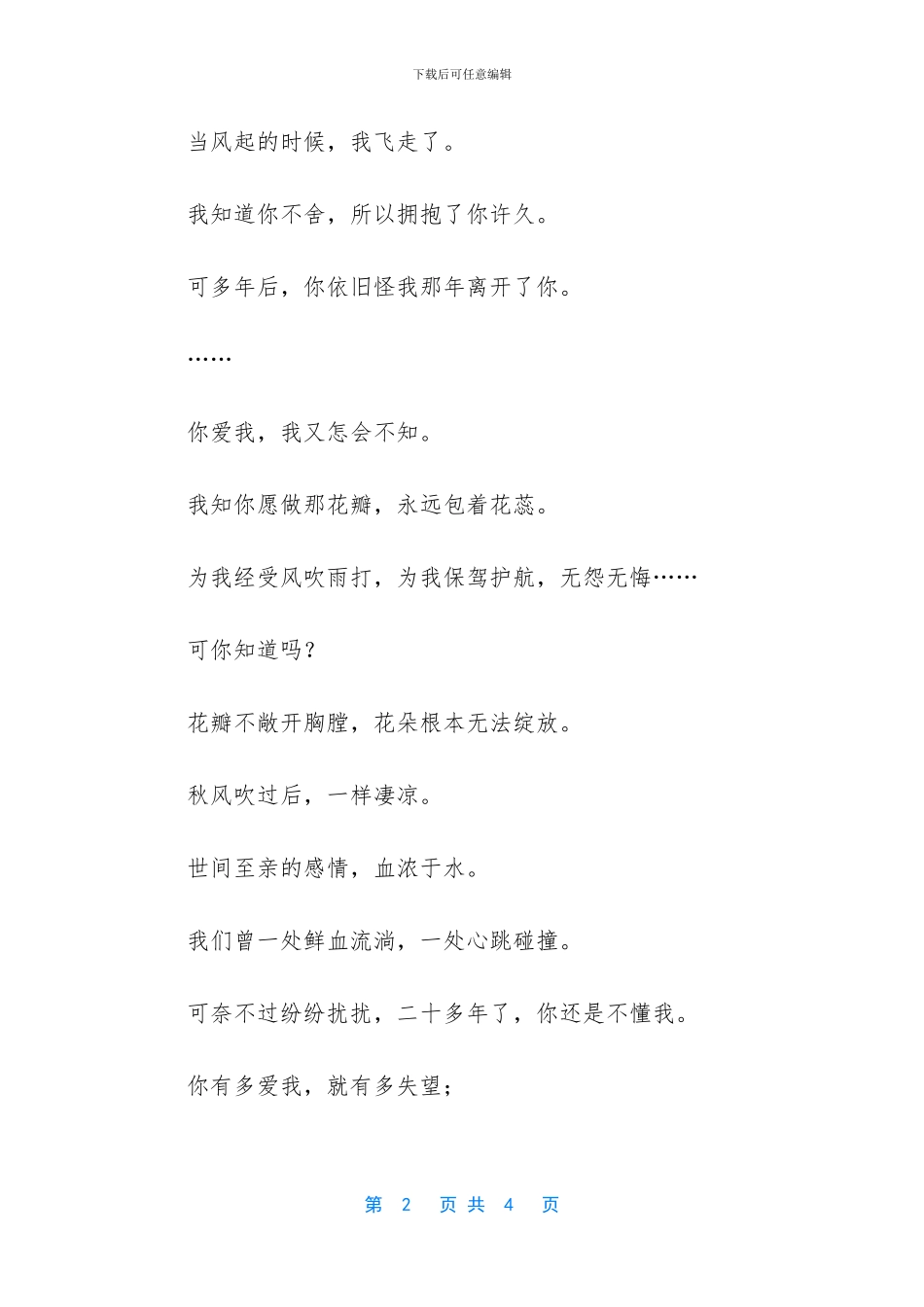 有多爱就有多失望_第2页