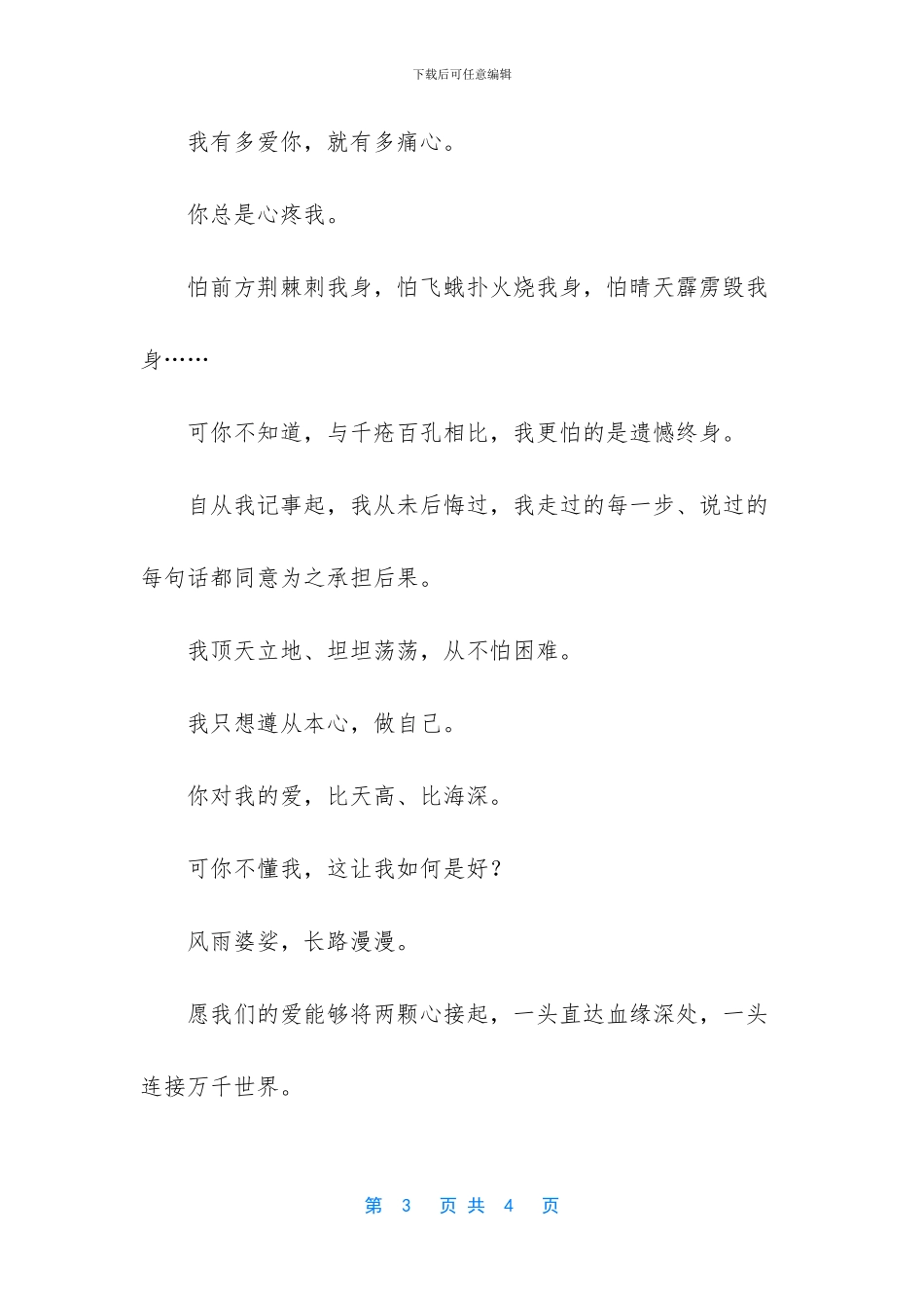 有多爱就有多失望_第3页