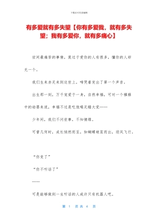 有多爱就有多失望