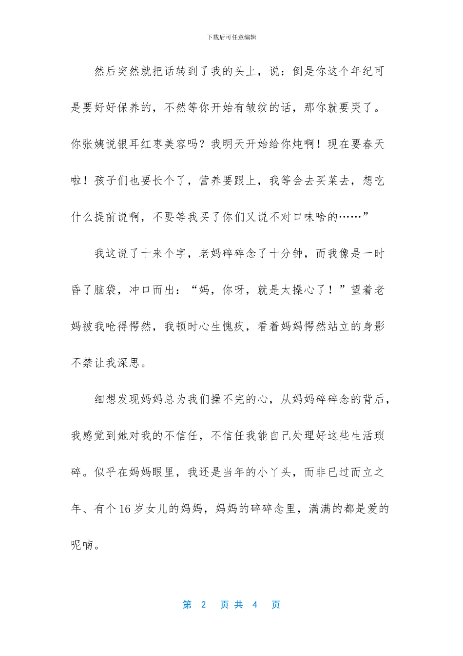 有妈妈是一种好幸福的感觉_第2页